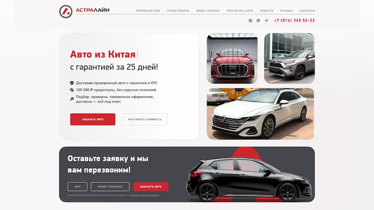Astraline website screenshot - example of our work